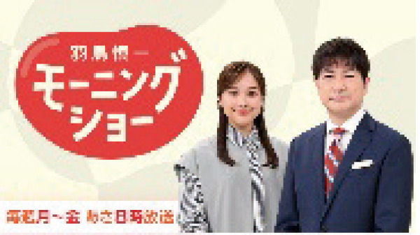 モーニングショー