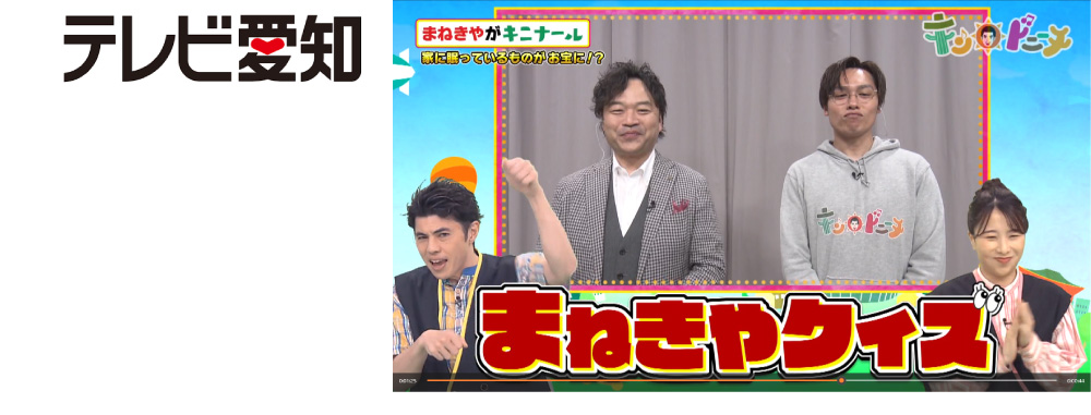 テレビ愛知